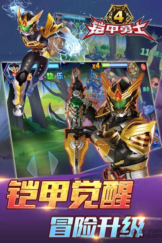 暴风铠甲出击游戏