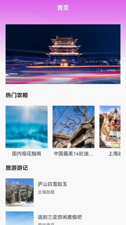 风华百景一日游app下载