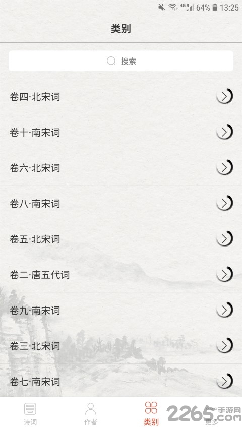 赏宋词app