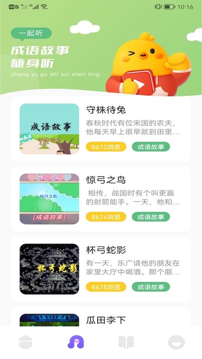 来玩点点消成语app