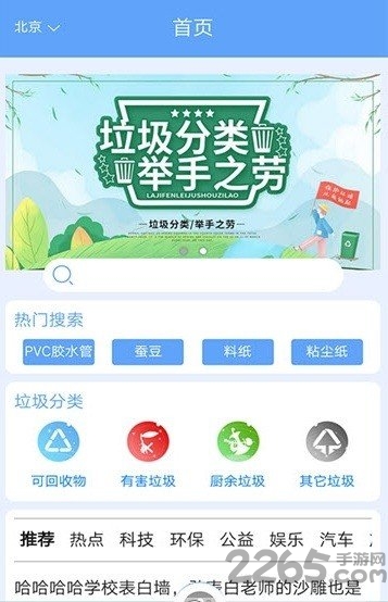 起航垃圾分类手机版