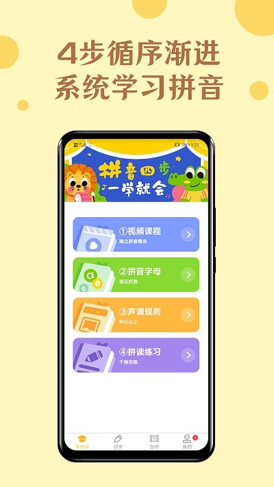52拼音官方版 52拼音app下载