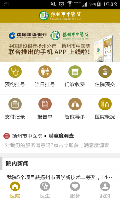 扬州市中医院官方