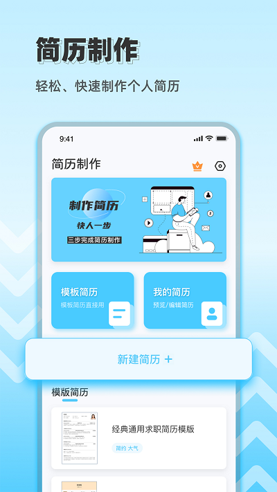 cv极简简历app