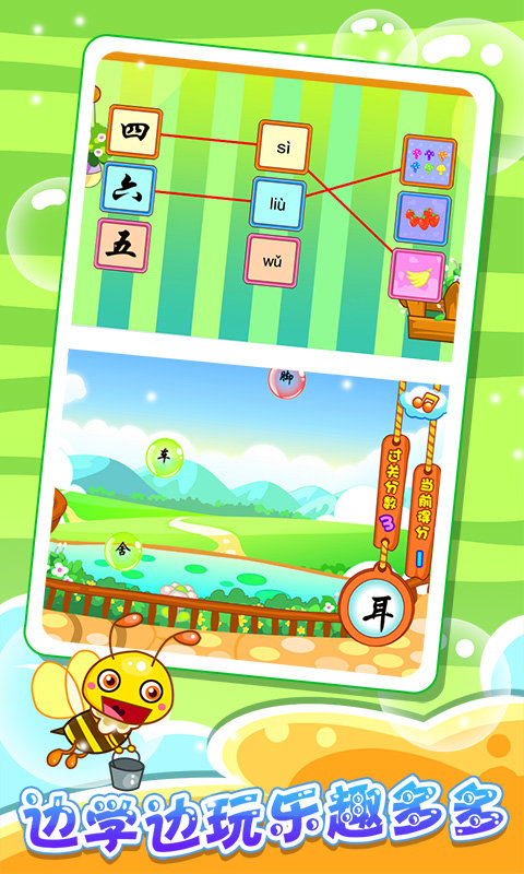 儿童早教学汉字app