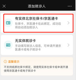 京医通网上预约挂号教程 京医通预约挂号教程
