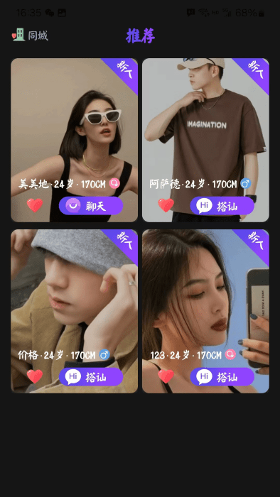 新模交友app