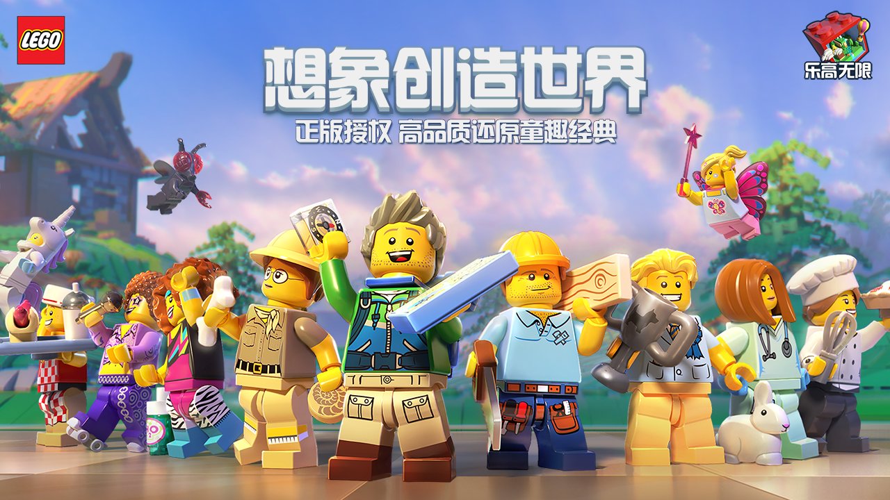 乐高无限华为客户端