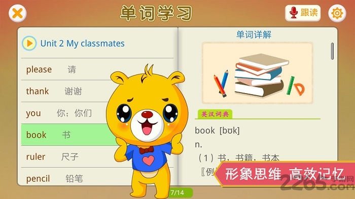 深圳牛津小学英语点读免费版