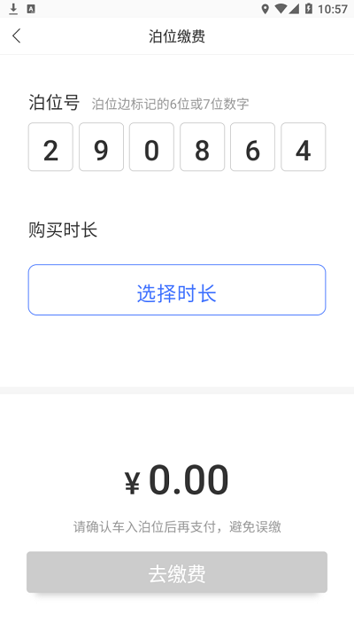 青e停官方版
