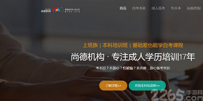尚德机构
