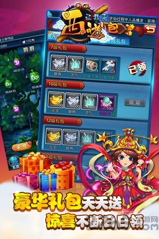 西游让我来果盘手游