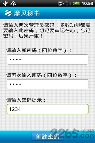 摩贝秘书软件