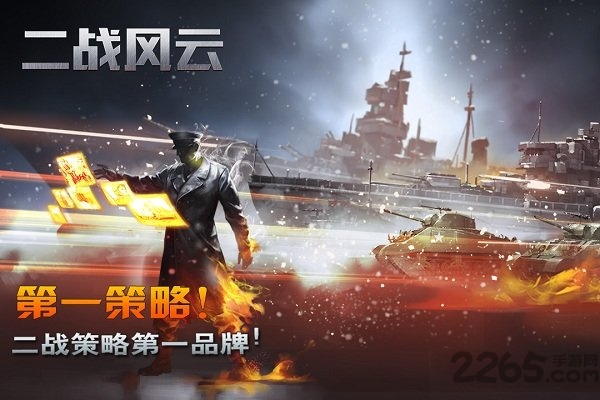 二战风云华为客户端
