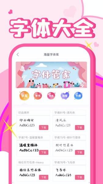 字体美化大师+最新版