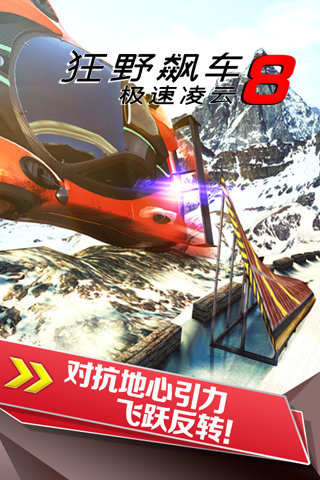 狂野飙车8极速凌云正版官方版