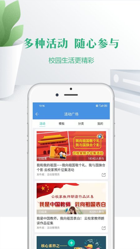云校家最新版本