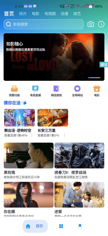 追番君app
