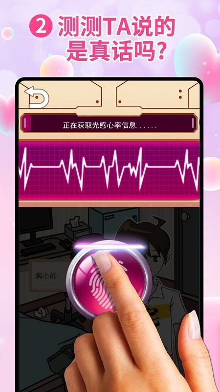 真爱检测指纹测试app