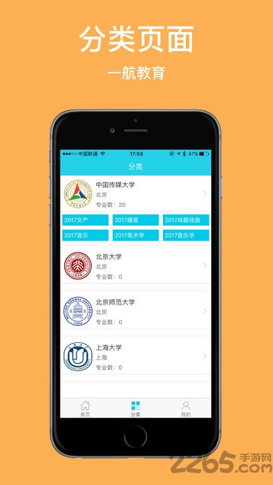 一航考研app