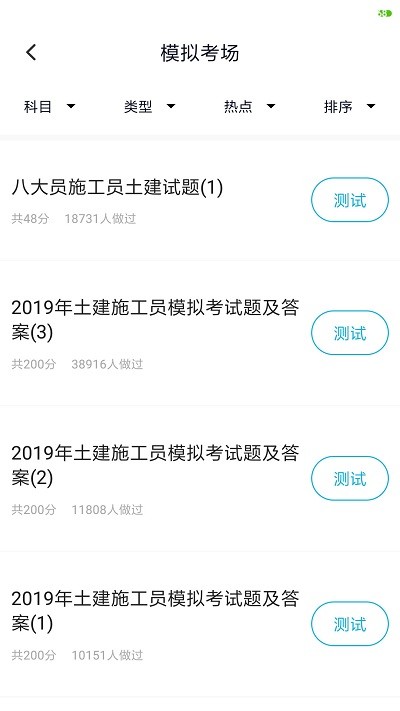 八大员考试题库app
