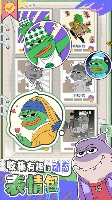 悲伤蛙的创业日记官方版