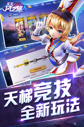 天天风之旅手游