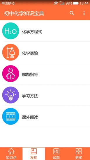 初中化学知识宝典手机版