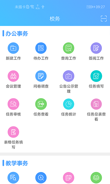 新至道智慧校园平台