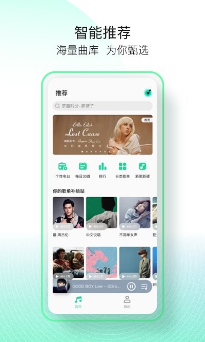 QQ音乐精简版软件下载