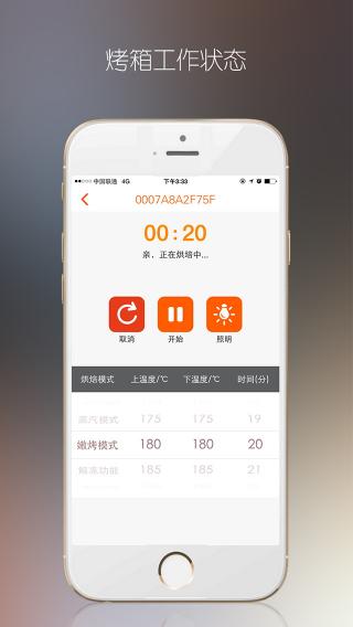 海尔烤圈app