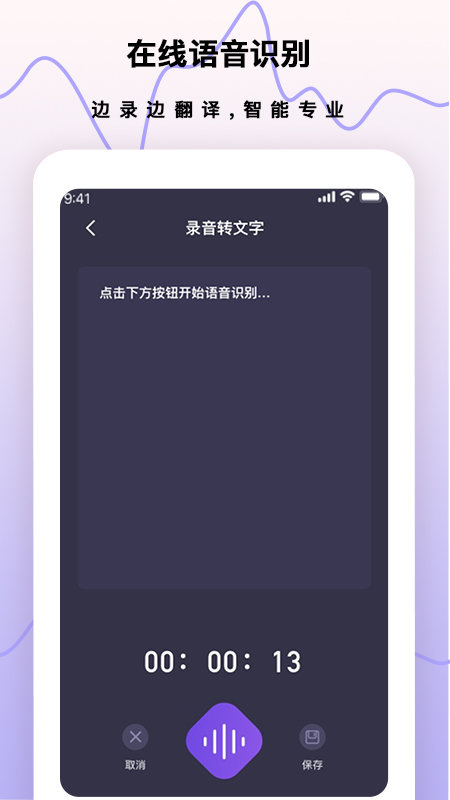超级录音笔软件
