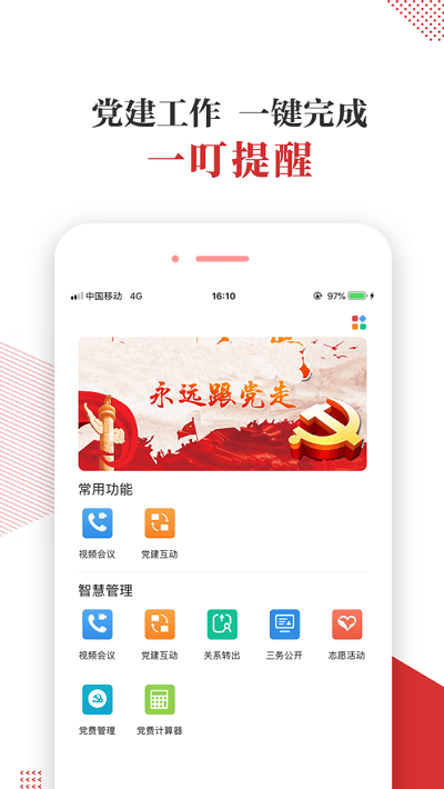 宜昌智慧党建云平台app手机端