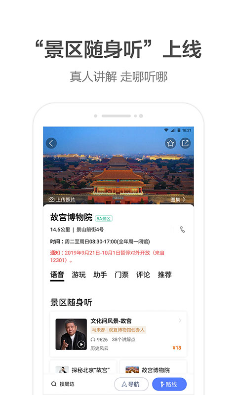 2025高德车机导航最新版