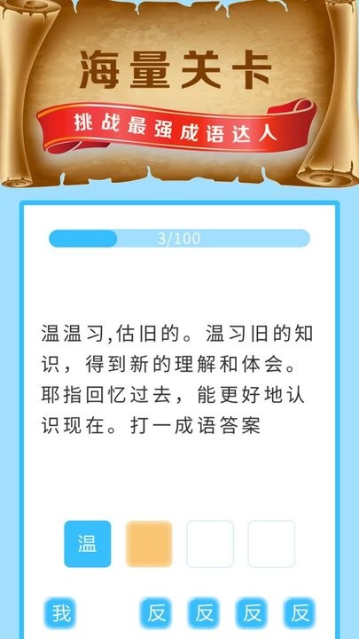 猜成语极速版app