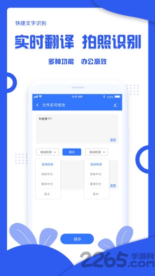 快捷文字识别app 快捷文字识别软件下载