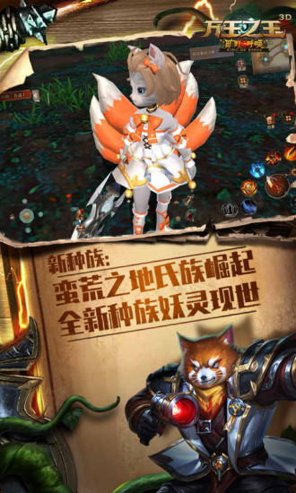 万王之王3D测试服 万王之王3D公测版下载