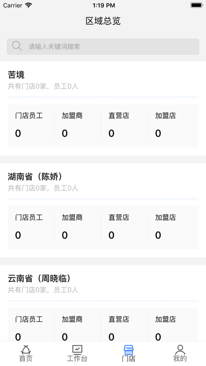 慧运营app官方最新版 慧运营门店管理软件下载