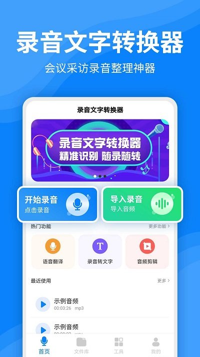 一键录音文字转换大师软件