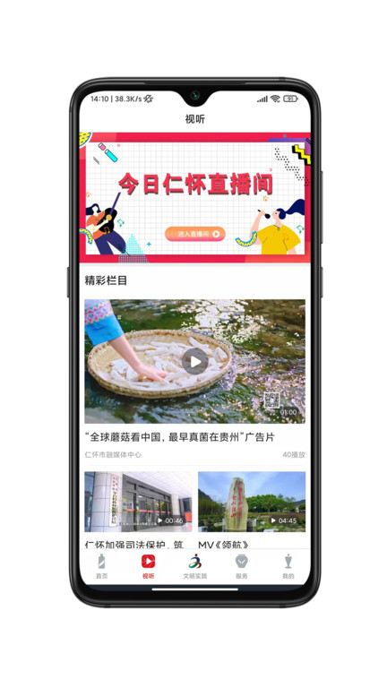 今日仁怀app 今日仁怀官方版下载
