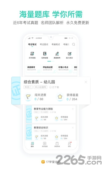 教师资格提分王app 教师资格提分王最新版下载
