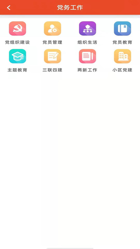 张家界澧兰党建官方版