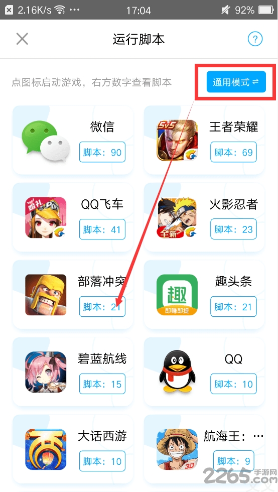 叉叉游戏助手 叉叉助手官方下载