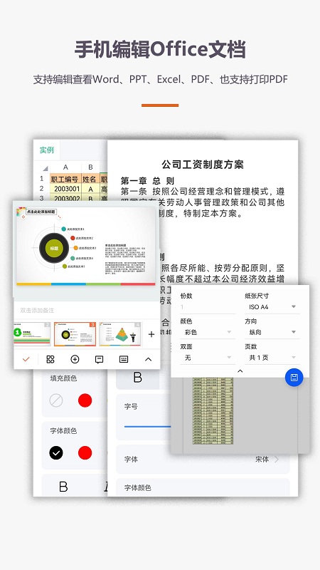 办公软件office手机版最新版本