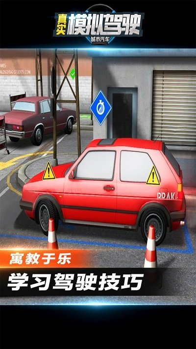 城市汽车真实模拟驾驶手机版