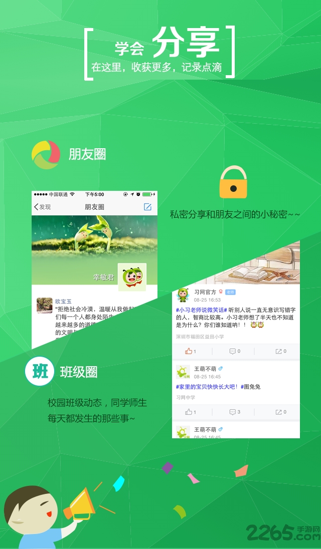 习信安全知识竞赛