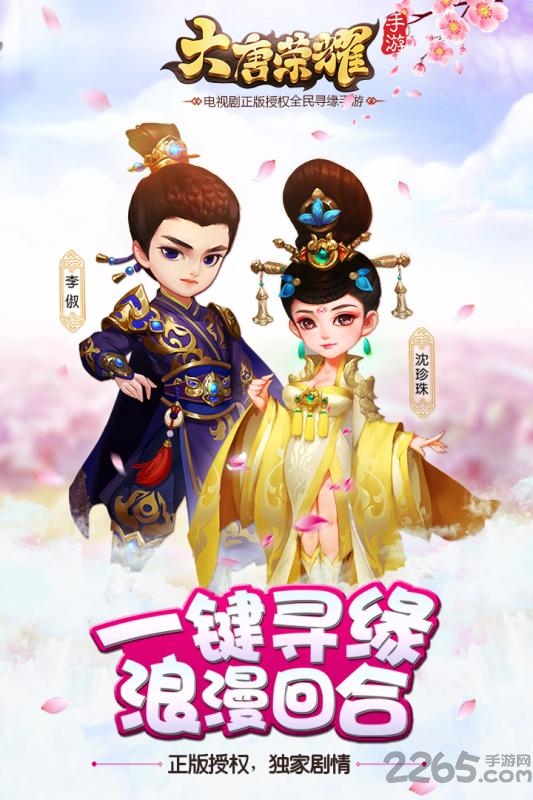 大唐荣耀无限金币版