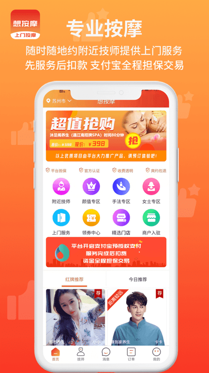 想按摩上门按摩app