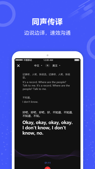 实时翻译君软件