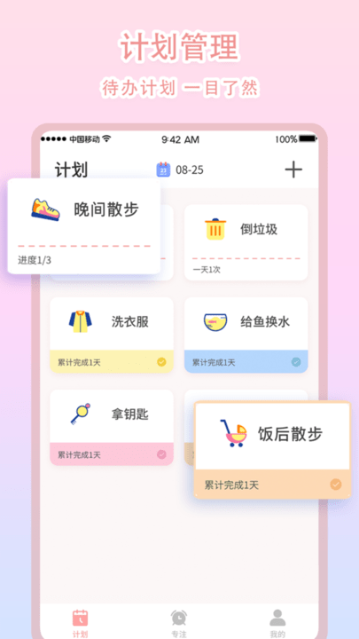 学习计时软件